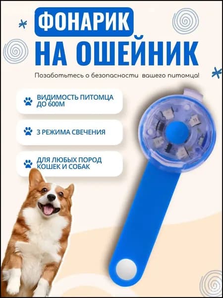 Брелок на ошейник