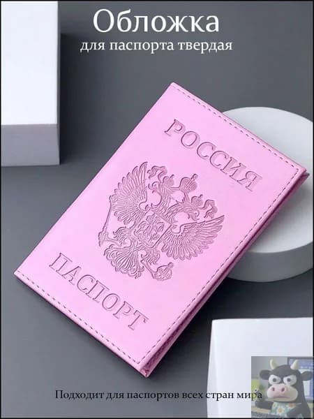Обложка для паспорта