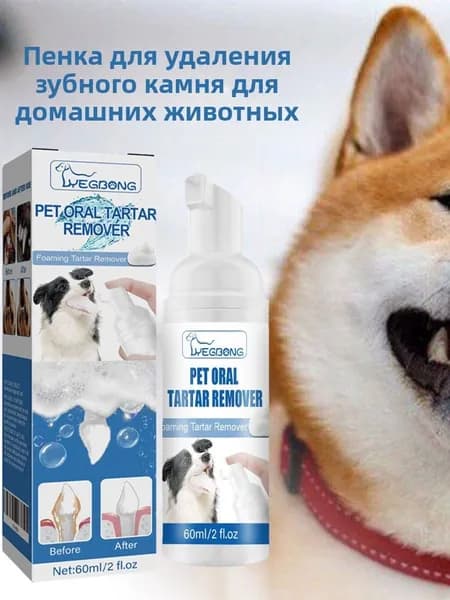 Пенка для удаления зубного камня у питомцев WEGGONG 60 мл для собак и кошек