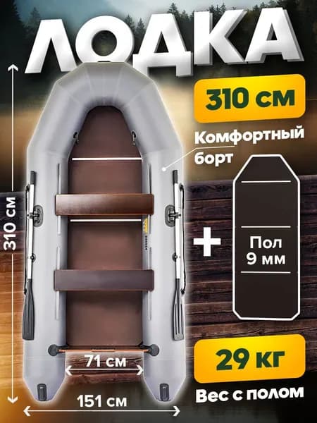 Лодка ПВХ Titan Легенда Про 310 Pro под мотор серая с полом