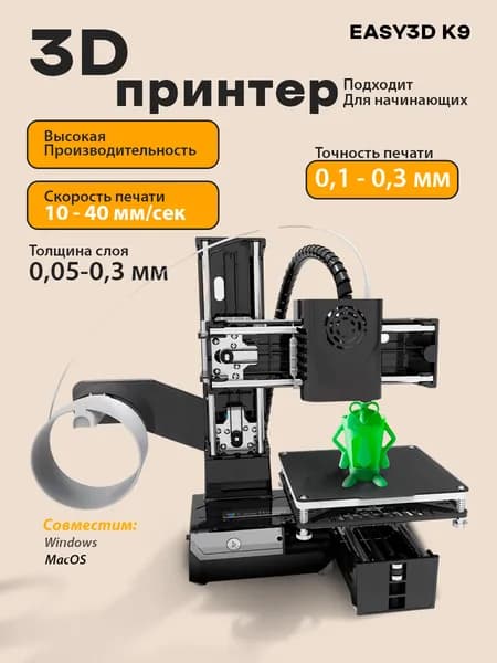3D принтер домашний Easythreed K9 для начинающих / 3д принтер детский