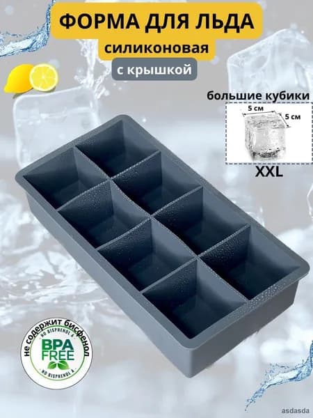 Форма для льда "shake", 8 яч, 1 шт