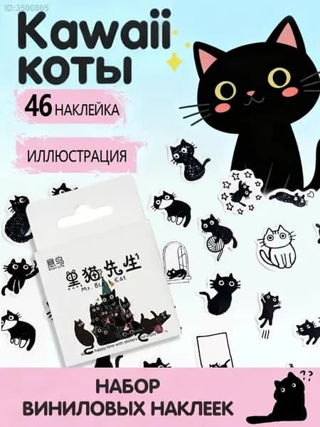 Наклейки