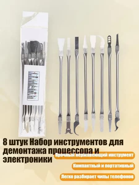 8 штук Набор инструментов для демонтажа процессора и электроники