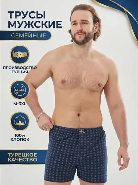 Трусы семейные хлопок