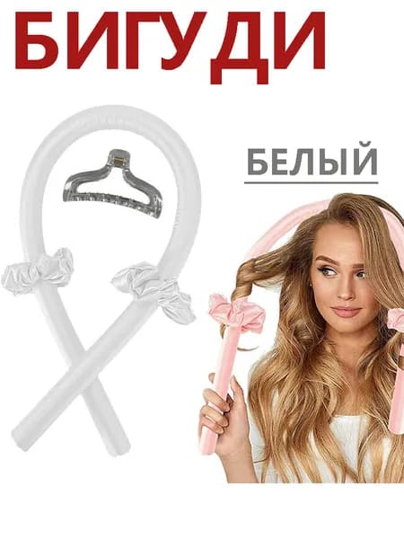 Бигуди, диаметр 20 мм, 1 шт
