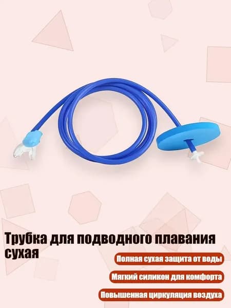 Аксессуары, запчасти для снорклинга