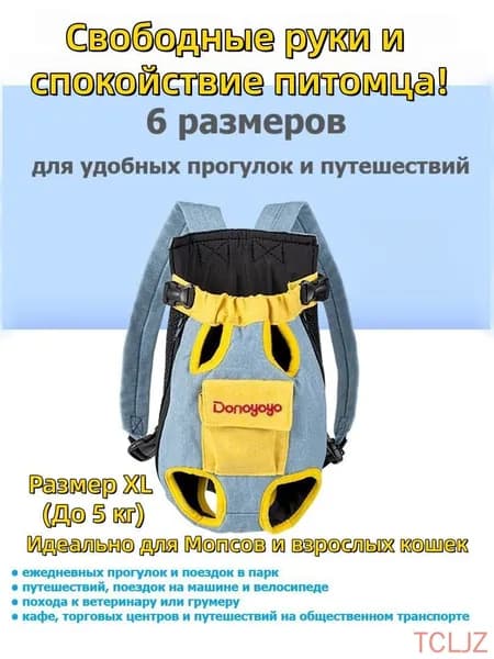 Переноска-рюкзак для собак и кошек / DONOYOYO / слинг кенгуру сумка для животных мелких и средних пород,XL