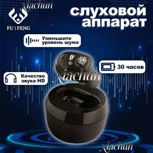 Цифровой слуховой аппарат внутриушной с зарядным устройством для пожилых людей и взрослых
