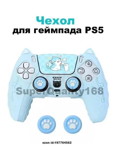 Защитный чехол для геймпада PS5,синий