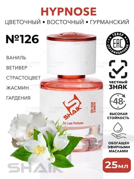 HYPNOSE женские духи гипноз SHAIK № 126 парфюм для женщин