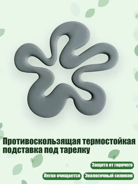 Коврик для стола, материал: Силикон