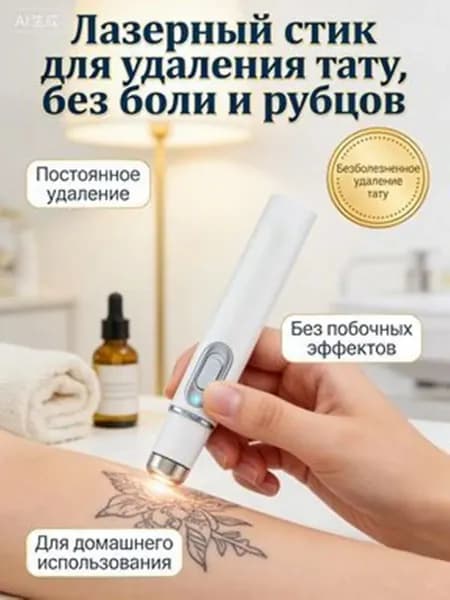 Средство для удаления тату
