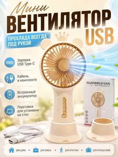 Вентилятор портативный ручной