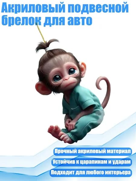 Акриловый подвесной брелок для авто, - Стиль3