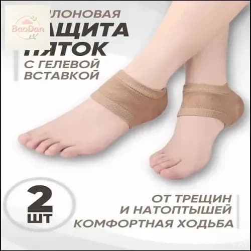 Силиконовые напяточники для защиты пяток от трещин и мозолей
