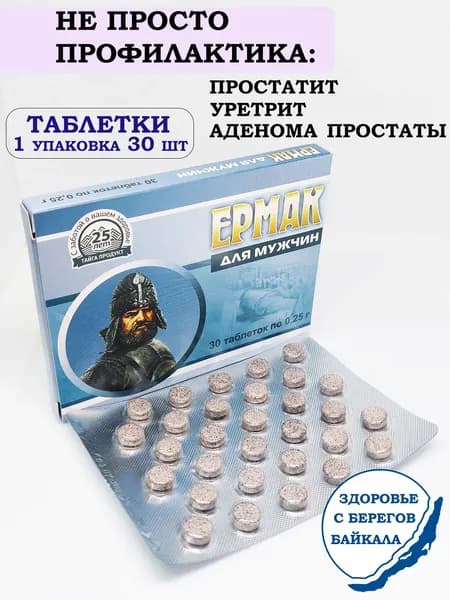 При простатите для мужчин "Ермак", таблетки