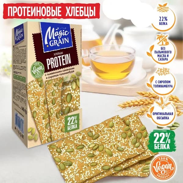 Хлебцы Magic Grain PROTEIN с тыквенными семечками и сиропом топинамбура, 140 гр