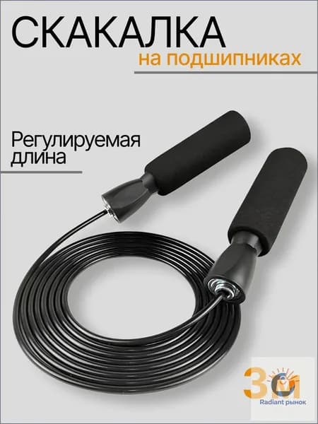 Скакалка спортивная для фитнеса, 3м. Черная