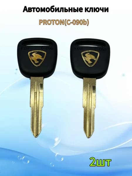 Заготовка ключа Proton C-090b, (2шт