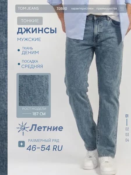 Джинсы прямые классические летние