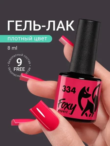 Гель лак Розовый №334