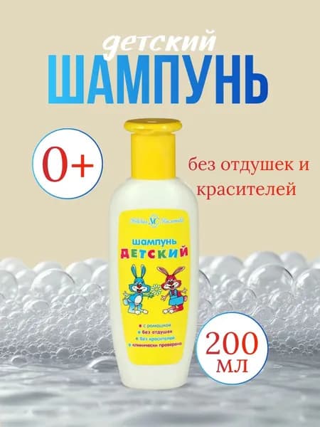 Невская косметика - Шампунь детский Ромашка 200 мл