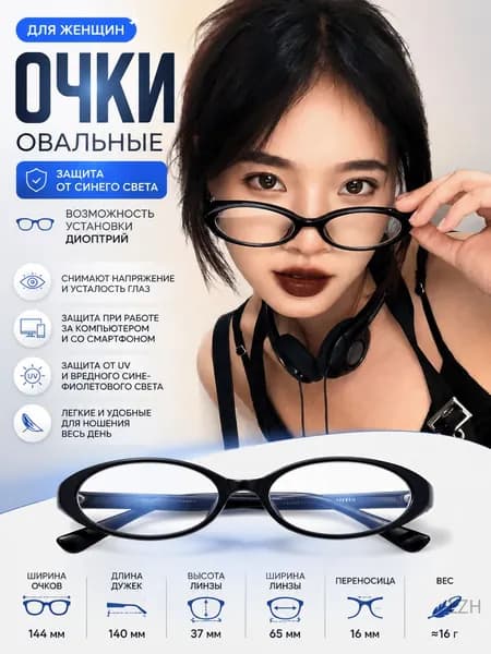 Очки компьютерные