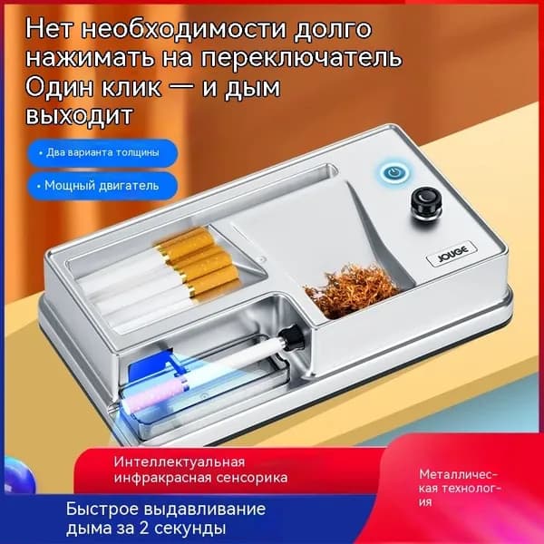 Автоматический машинка для сигарет 8.0/6.5 мм
