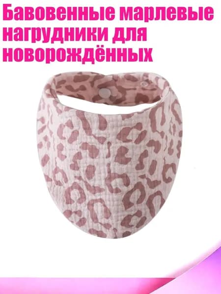 Бавовенные марлевые нагрудники для новорождённых, L