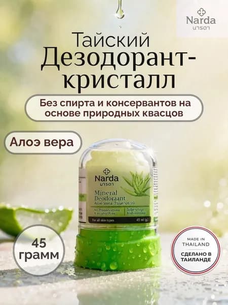 Narda Дезодорант 45 мл