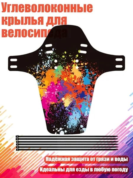 Углеволоконные крылья для велосипеда, - Граффити.