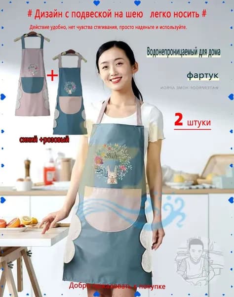 Модный домашний кухонный фартук для работы, водо- и маслостойкий, комплект из 2 штук