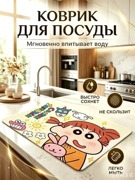 Коврик для кухни 30x40 см