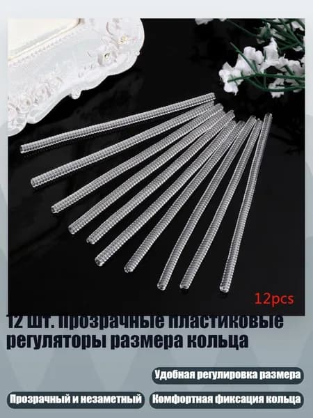 12 шт. Прозрачные пластиковые регуляторы размера кольца, Серебро
