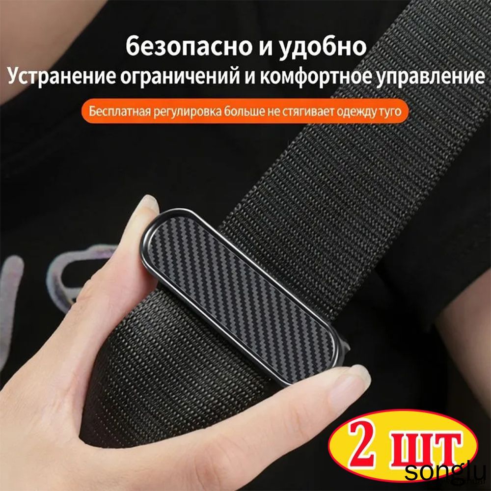 Ограничители ремней безопасности,2 шт
