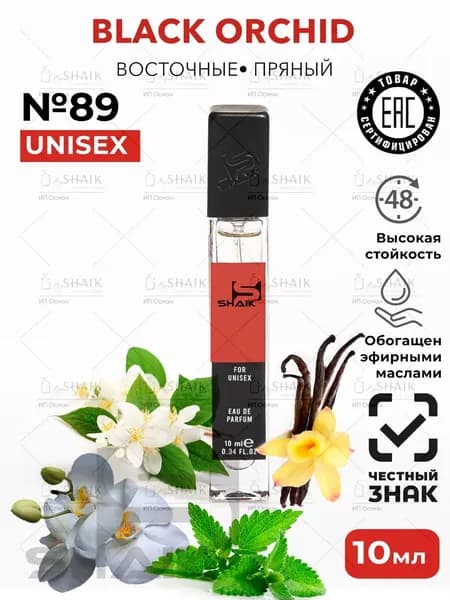 BLACK ORCHID мини духи женские SHAIK № 89 орхидея парфюм унисекс туалетная вода для мужчин 10 мл