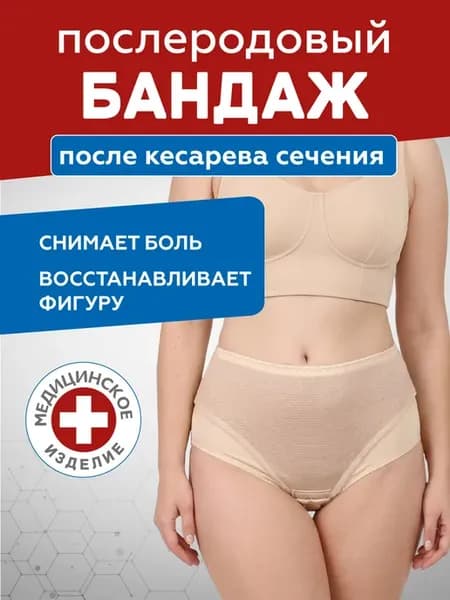 Бандаж после родов, кесарева, удаления матки