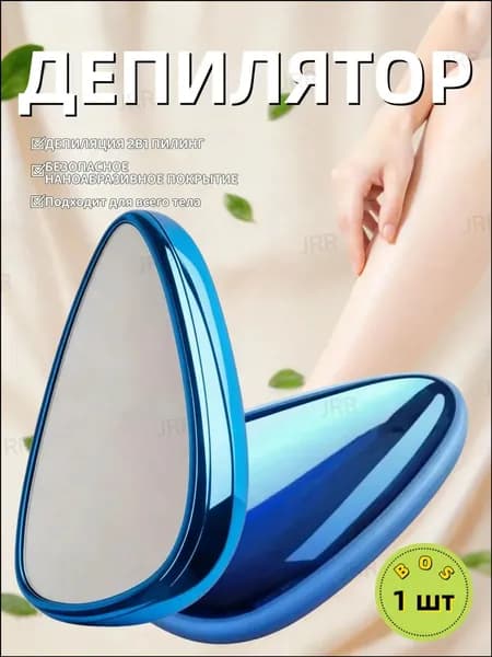 Эпилятор Кристальный для тела и ног, безболезненный