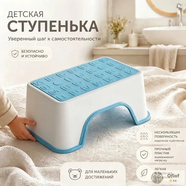 Подставка под ноги Детская, 35.5х15.5х31.5 см