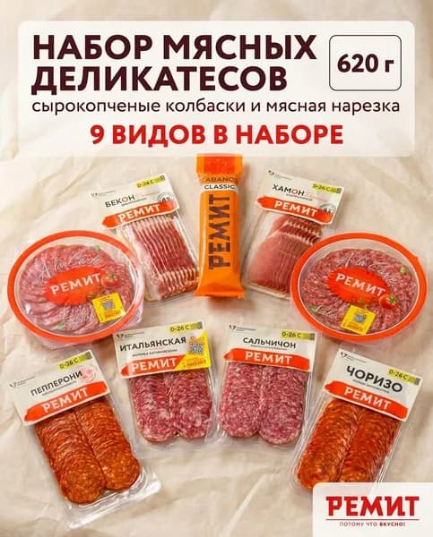 Сырокопченая мясная нарезка 9 шт праздничный набор