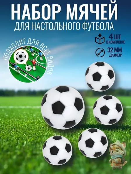 Мячики для настольного футбола 2/4 шт для футбольного стола 28 мм 32 мм 36 мм