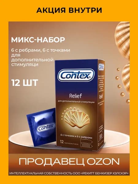 Презервативы Contex Relief с ребрами и точками для дополнительной стимуляции, 12 шт