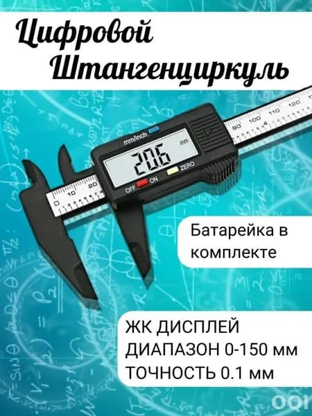 Премиум штангенциркуль цифровой