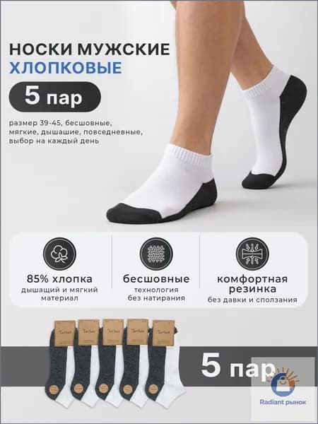 Носки мужские CZ1V49SBHP, 5 пар