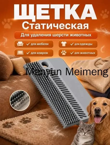 Щетка для одежды, обуви