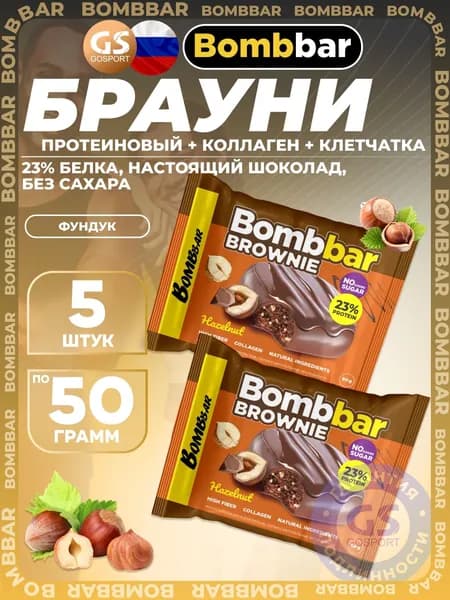 Протеиновый батончик BombBar Печенье глазированное Brownie 5 x 50 г, Фундук, Полезный перекус и поддержка мышц