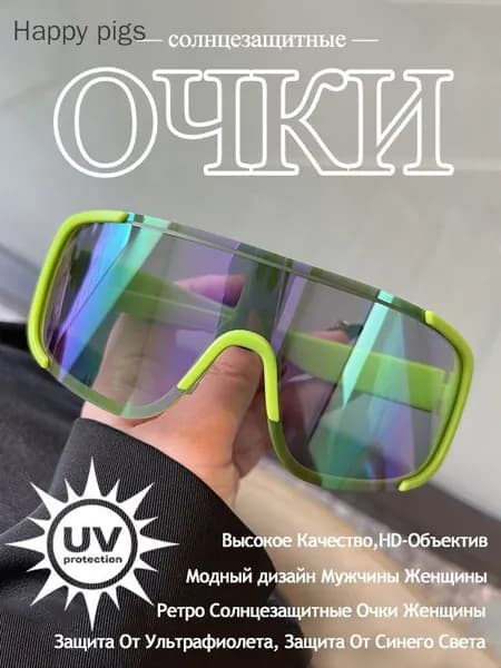 Юпитер Очки для занятий спортом