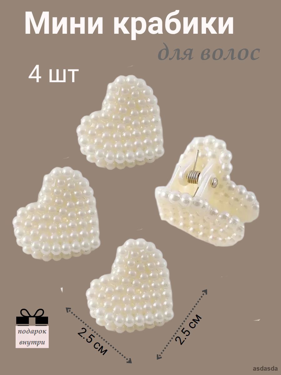 Заколка для волос 4 шт.