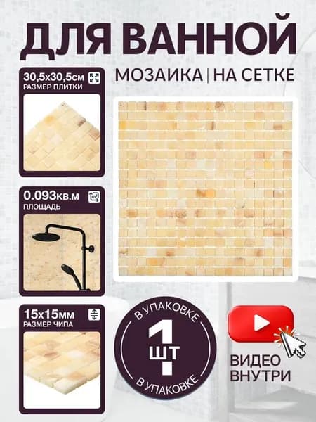КерамограД Мозаика из камня 30.5 см x 30.5 см, размер чипа: 15x15 мм